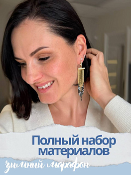 Полный набор к зимнему марафону МК: позолота, МК074