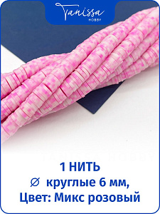 Каучук пластик микс розовый, бусины 6мм, нить, П064