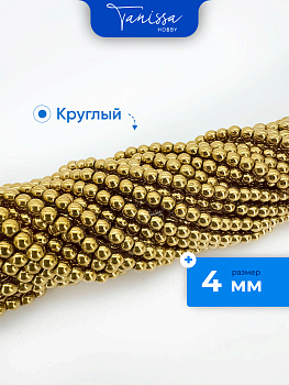 Гематин гематит бусины круглые 4мм, золото, нить, ГТ010