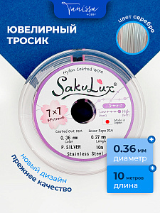 Ювелирный тросик (ланка) SakuLux FLEXY 49 серебро 0,36мм, 10 метров, ТР19