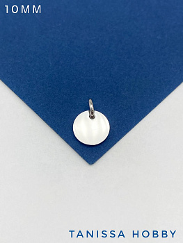 Подвеска круг шильдик, 10мм, сталь, Ш225