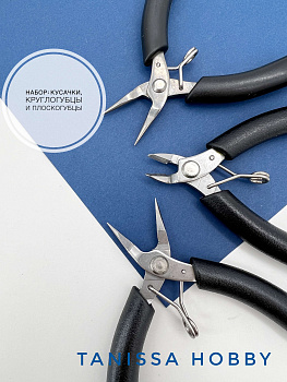 Набор профессиональных инструментов для создания украшений, 3 инструмента, И05
