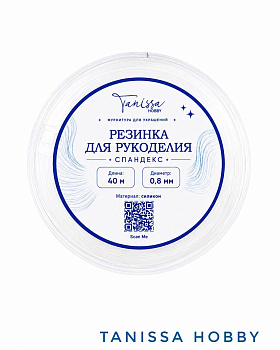 Силиконовая резинка для браслетов, монорезинка, спандекс, 0,8мм, 40 метров, ПР134