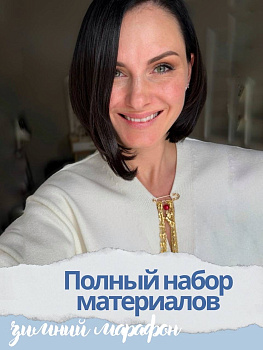 Полный набор к зимнему марафону МК: микс родий и позолота, МК075