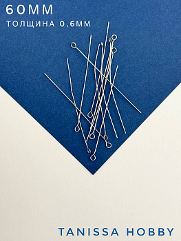 Пины 60мм с колечком жесткие, толщина 0,6, сталь, 10 штук, Ч509