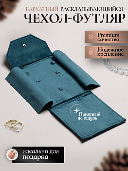 Чехол футляр для хранения колье и комплектов, зеленый, Ц018