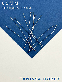 Пины 60мм с шариком жесткие, толщина 0,5, сталь, 10 штук, Ч507