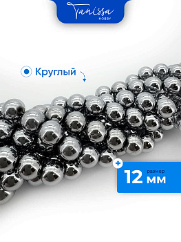 Гематин гематит бусины круглые 12мм, 1/2 нити, ГТ007