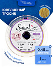 Ювелирный тросик (ланка) SakuLux FLEXY 49 золото 0,45мм, 1 метр, ТР08