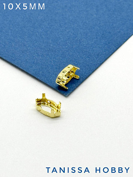 Оправа (цапы) для кристалла наветт 10х5мм, позолота, СТ121