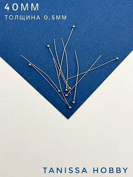 Пины 40мм с шариком жесткие, толщина 0,5, сталь, 10 штук, Ч513