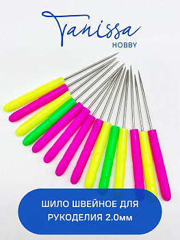 Шило швейное, шило для рукоделия. ШТУКА. И14