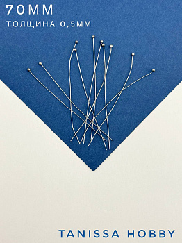 Пины 70мм с шариком жесткие, толщина 0,5, сталь, 10 штук, Ч510