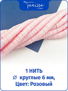 Каучук пластик нежно розовый бусины 6мм, нить, П097