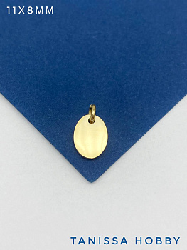 Подвеска овал шильдик, 11х8мм, сталь, позолота, Ш220