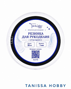 Силиконовая резинка для браслетов, монорезинка, черный, спандекс, 1мм, 25 метров, ПР139