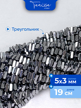 Гематин гематит крошка треугольник, 5х3мм, 1/2 нити, ГТ013