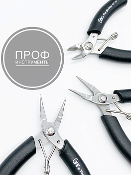 Набор проф.инструментов GT для рукоделия 3шт, И19