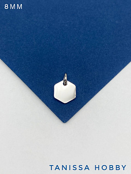 Подвеска шестиугольник шильдик, 8мм, сталь, Ш217