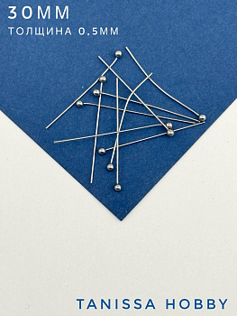 Пины 30мм с шариком жесткие, толщина 0,5, сталь, 10 штук, Ч501