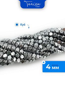 Гематин гематит бусины куб квадрат огранка ромб 4мм, нить, ГТ069