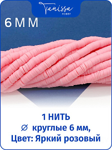 Каучук пластик яркий розовый бусины 6мм, нить, П102