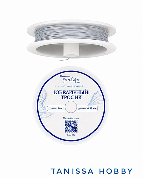 КАТУШКА 25м Ювелирный тросик 0,38мм, белый, КНР, ТР55