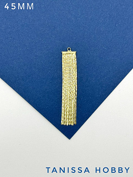 Подвеска цепочки кисточка 45мм, позолота, ШТУКА, С030