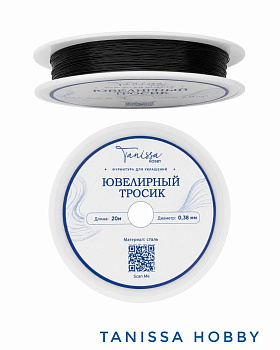 КАТУШКА 25м Ювелирный тросик 0,38мм, черный, КНР, ТР60