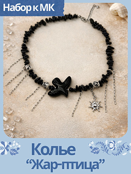 Набор к МК Колье "Жар-птица". Русская неделя, МК097Р-3