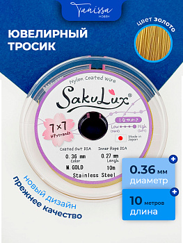 Ювелирный тросик (ланка) SakuLux FLEXY 49 золото 0,36мм, 10 метров, ТР20