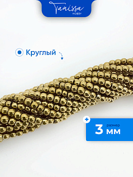 Гематин гематит бусины круглые 3мм, золото, нить, ГТ009