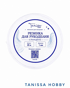 Силиконовая резинка для браслетов, монорезинка, спандекс, 1мм, 25 метров, ПР135